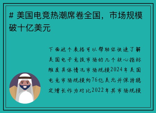 # 美国电竞热潮席卷全国，市场规模破十亿美元