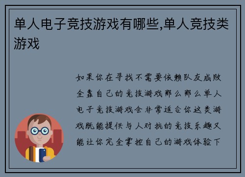 单人电子竞技游戏有哪些,单人竞技类游戏